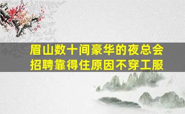 青岛KTV招聘